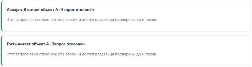 Результаты после изменения: запрос отклонён