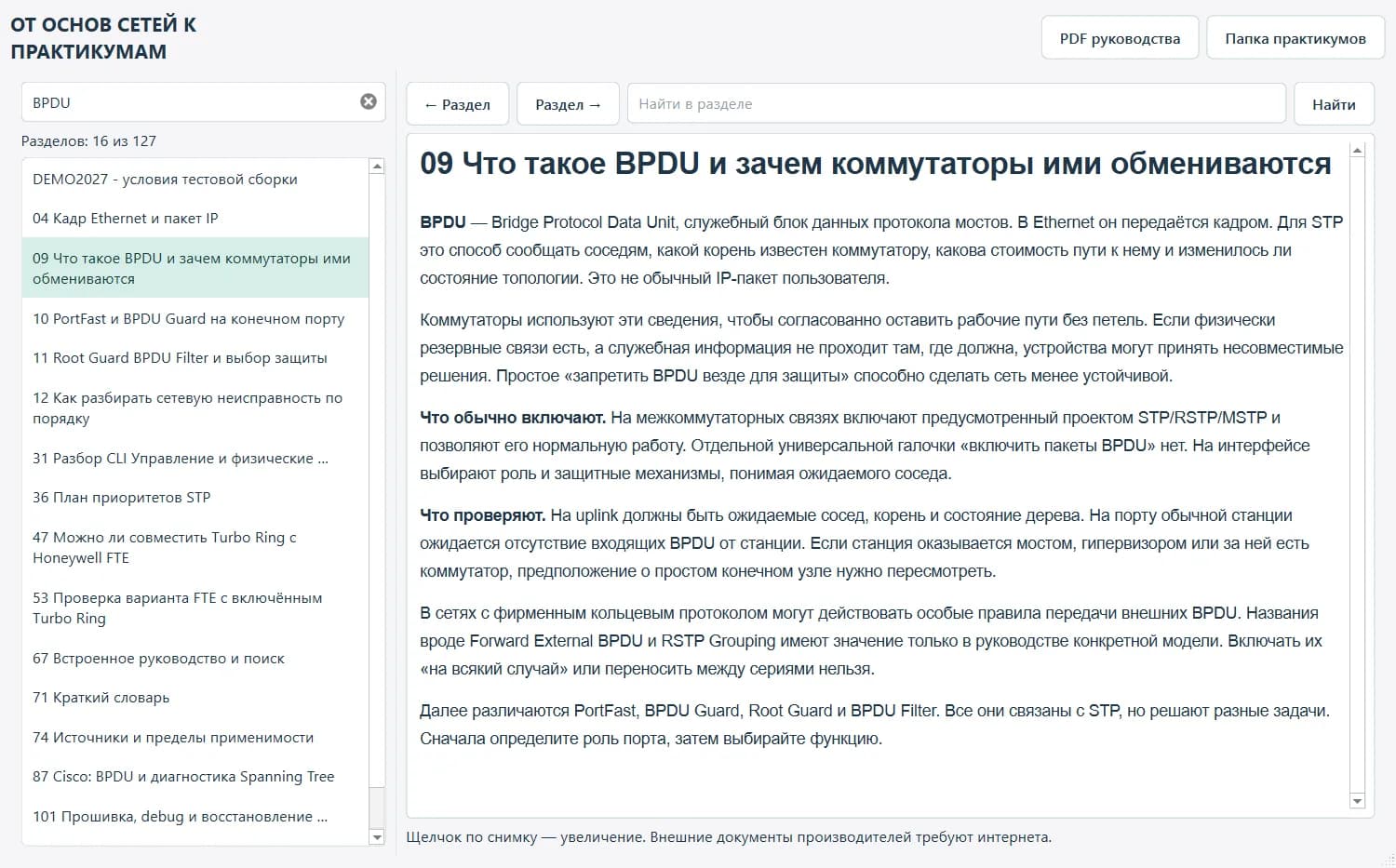 Встроенный курс: от основ сетей к практикумам